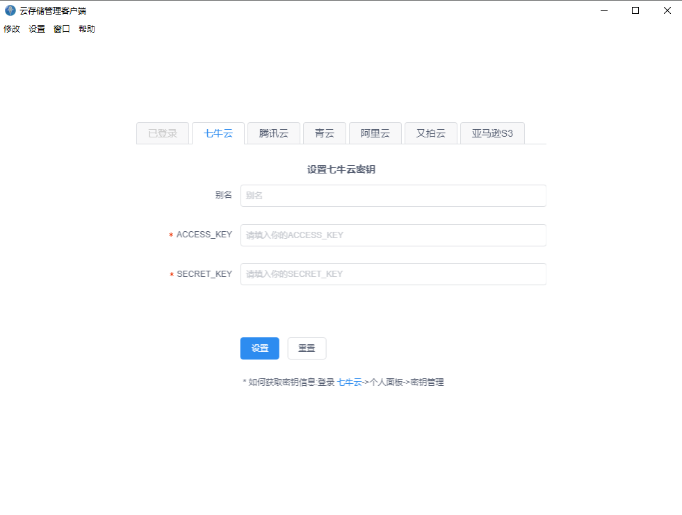 云存储管理客户端-乘风小栈