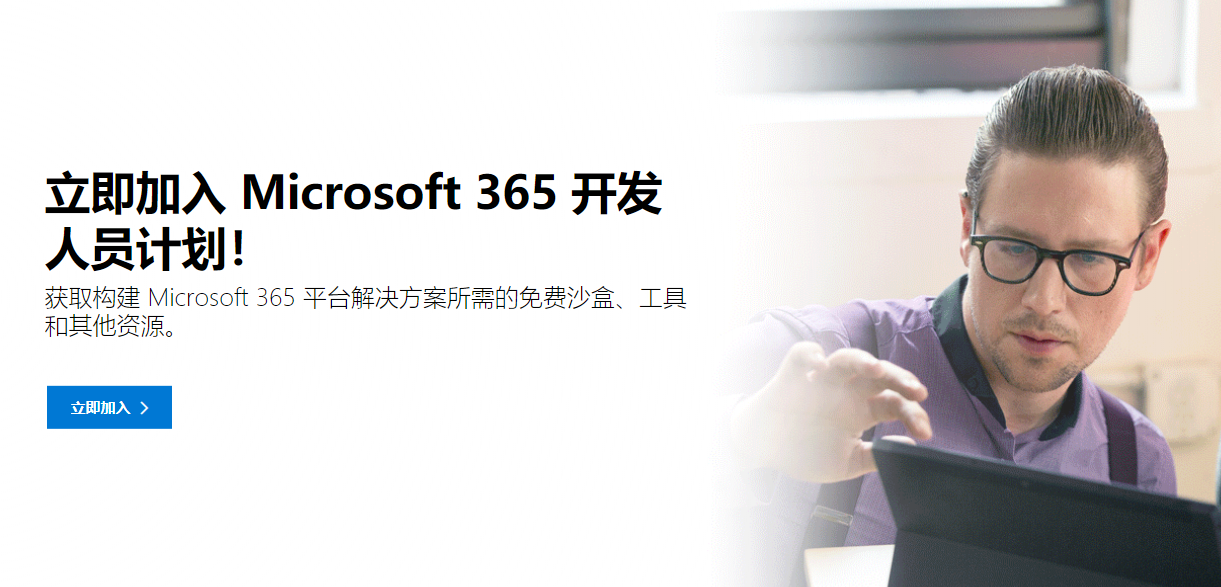 注册微软5E开发人员计划获取OneDrive 5T空间