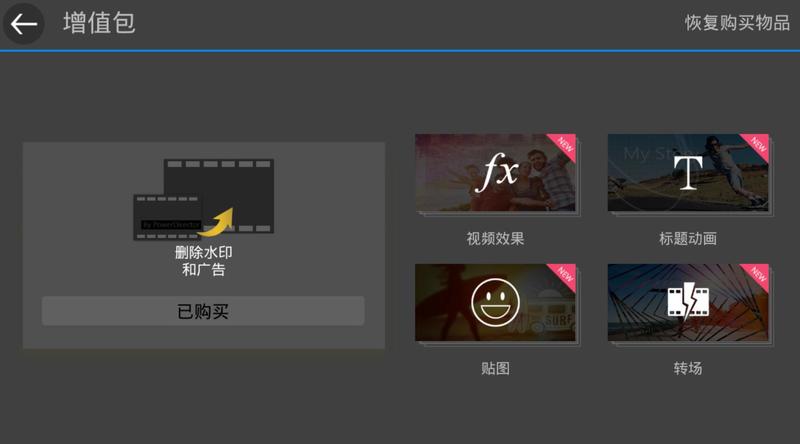安卓威力导演5.4.1内购中文版 安卓威力导演5.4.1内购中文版